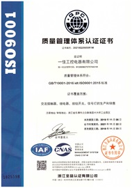 ISO9001質量管理體系證書